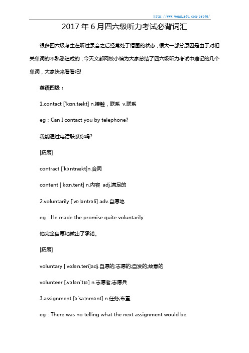 2017年6月四六级听力考试必背词汇