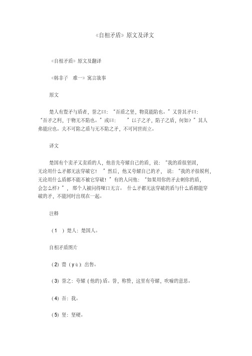 《自相矛盾》原文及译文