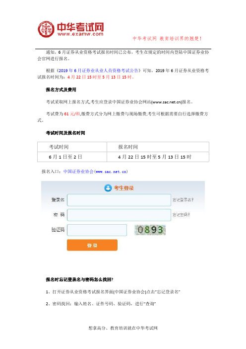 武汉2019年6月证券从业资格考试报名时间