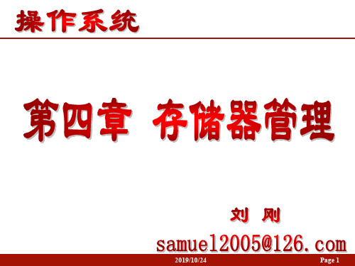 操作系统第四章-第四章存储器管理-精品