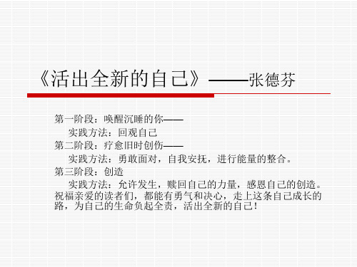 活出全新的自己