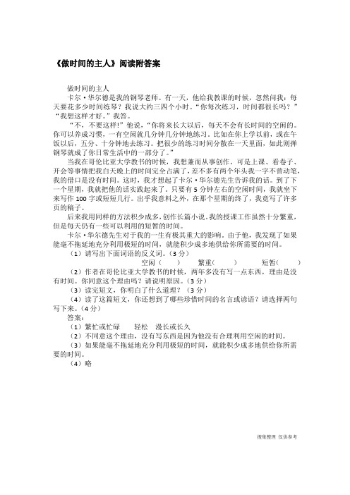 《做时间的主人》阅读附答案