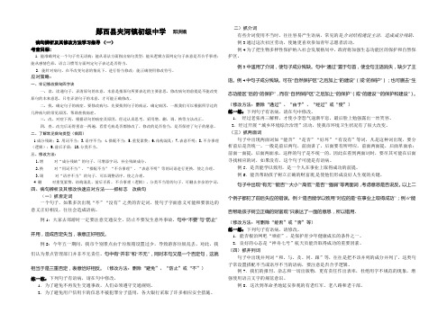 病句辨析及其修改方法学习指导A