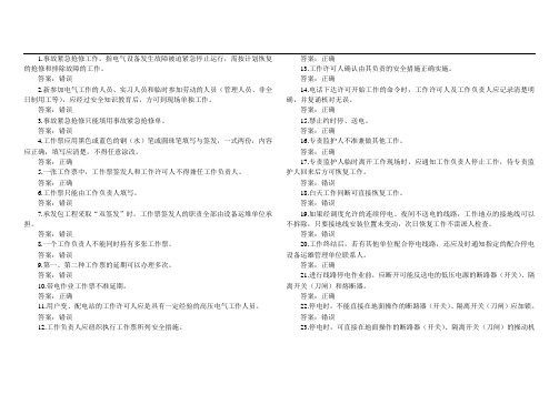 国网安规线路判断(369题)