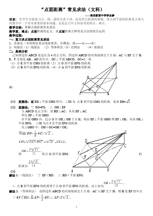 “点面距离”的常用解法(文科)