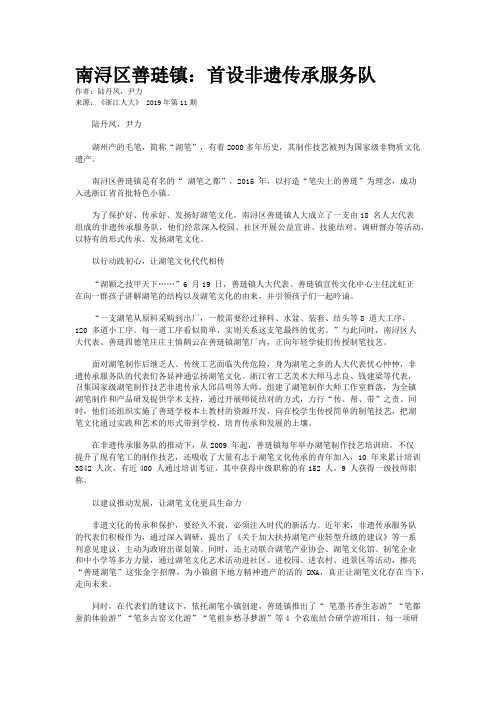 南浔区善琏镇：首设非遗传承服务队