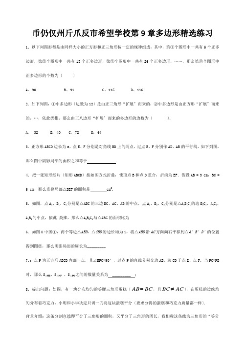 七年级数学下册 第9章 多边形精选练习华东师大版 试题