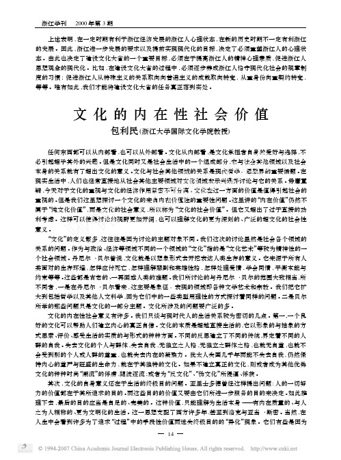 文化的内在性社会价值