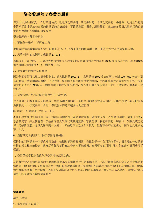 资金管理的7条黄金原则