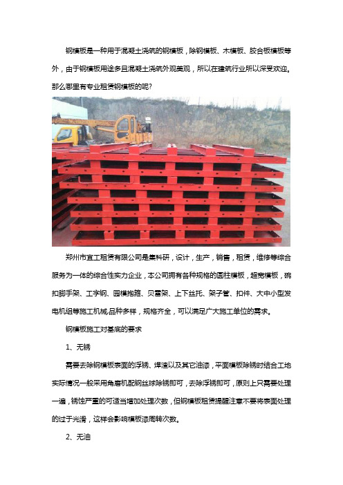 专业钢模板租赁