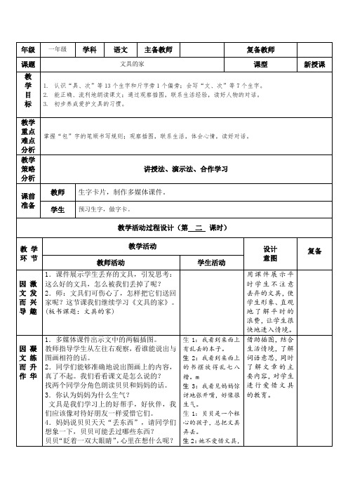 一年级下册语文文具的家 第二课时—精品教案