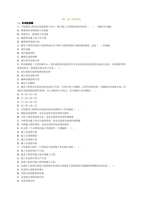 二级建造师2Z103000施工进度控制练习题