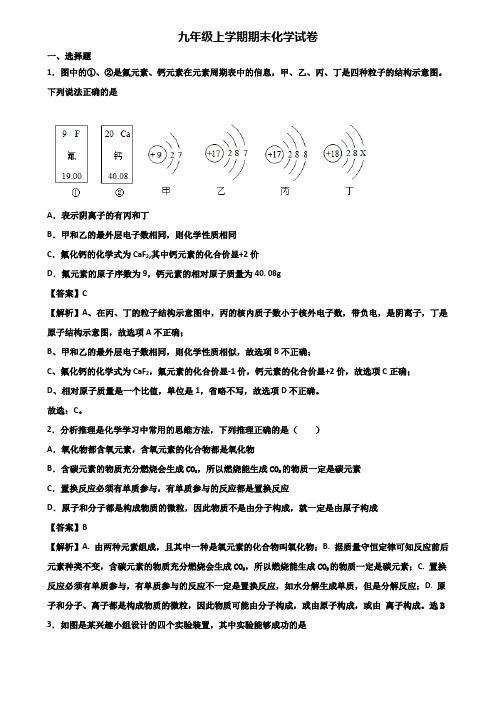 (汇总3份试卷)2019年上海市浦东新区九年级上学期期末预测化学试题