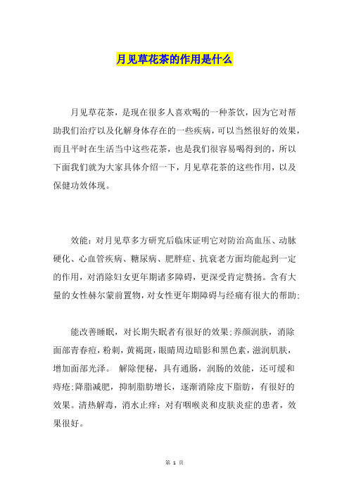 月见草花茶的作用是什么
