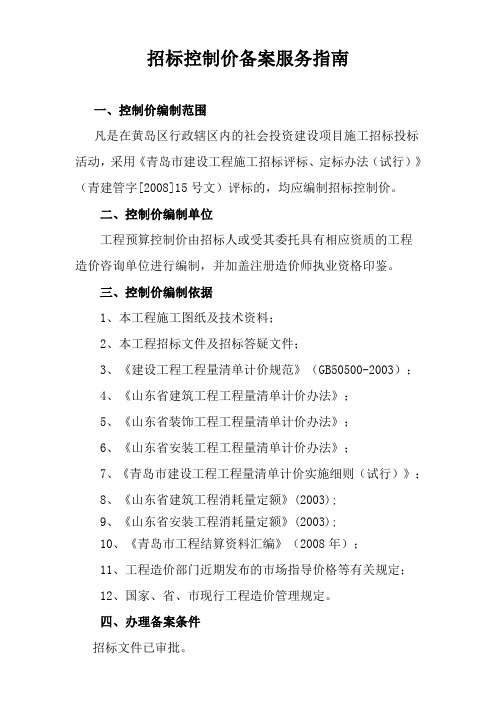 招标控制价备案服务指南