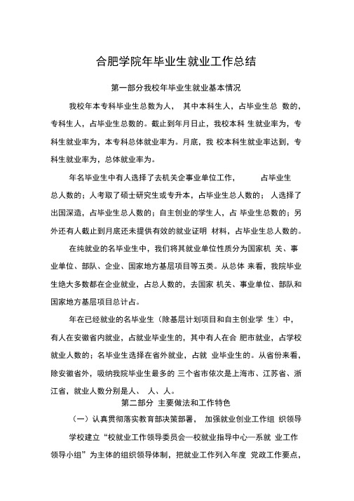 合肥学院年毕业生就业工作总结