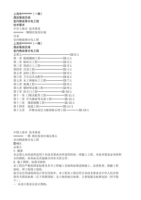 五星级酒店内装潢施工工艺要求