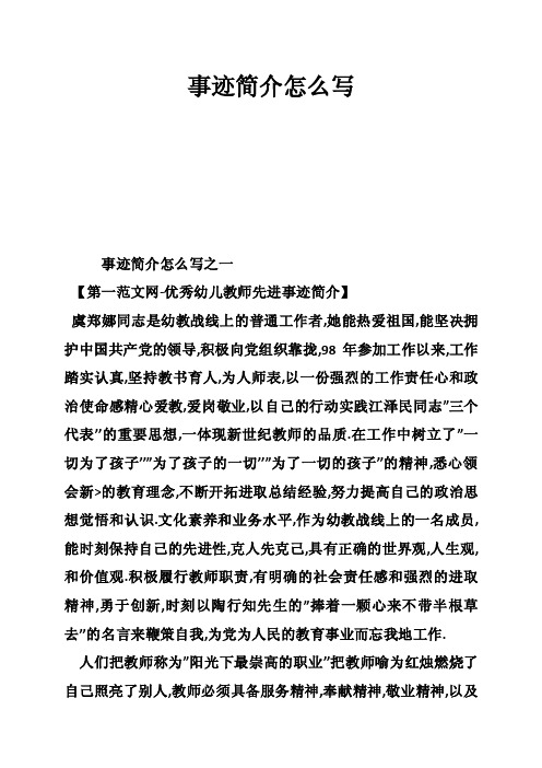 事迹简介怎么写