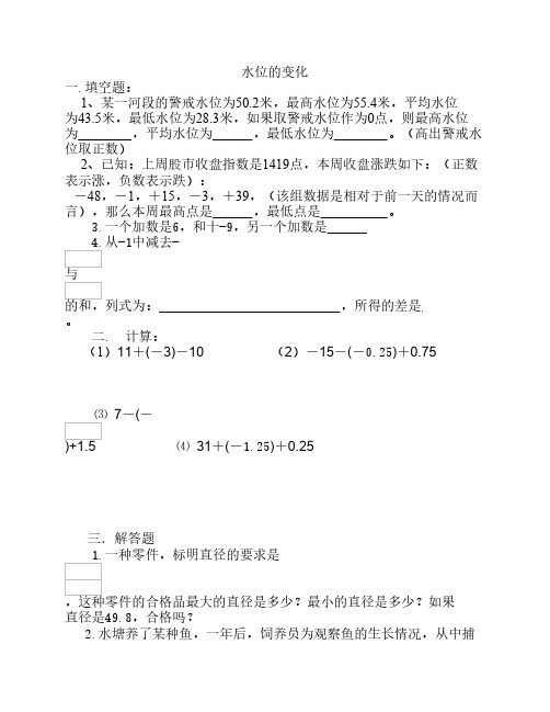 水位的变化