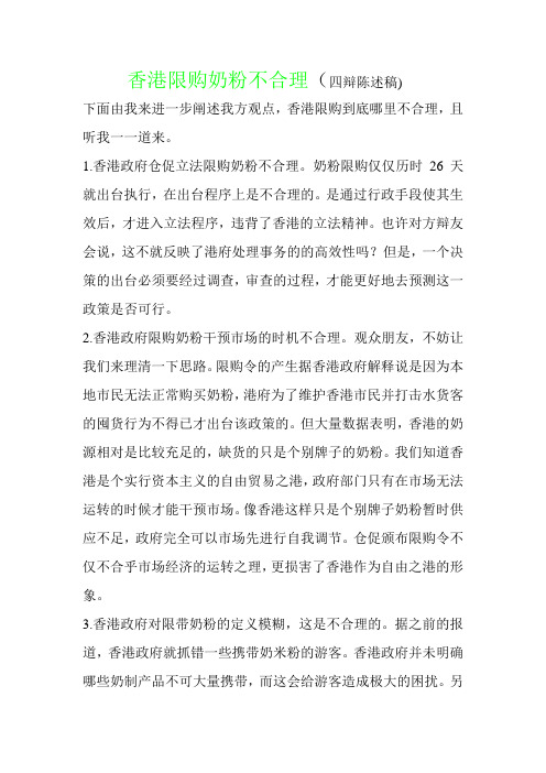 香港限购奶粉不合理四辩稿