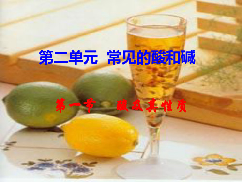 _酸及其性质