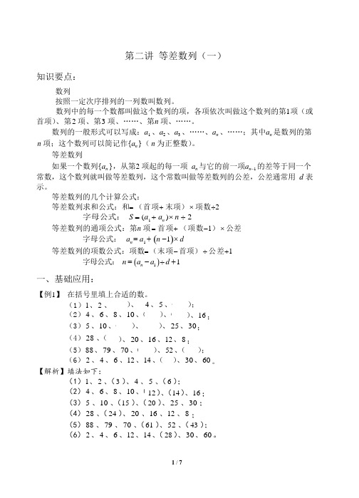 三年级下册数学试题-暑假提升-第2讲 等差数列(一)(解析版)全国通用