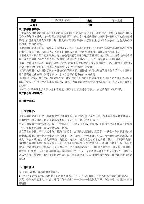 苏教版四年级下册语文11永远的白衣战士教案