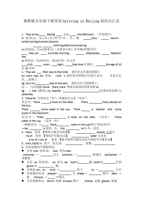 冀教版五年级下册英语Arriving in Beijing知识点汇总