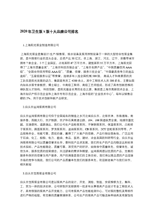 2020年卫生泵十大品牌公司排名