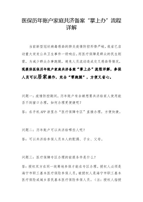 医保历年账户家庭共济备案“掌上办”流程详解