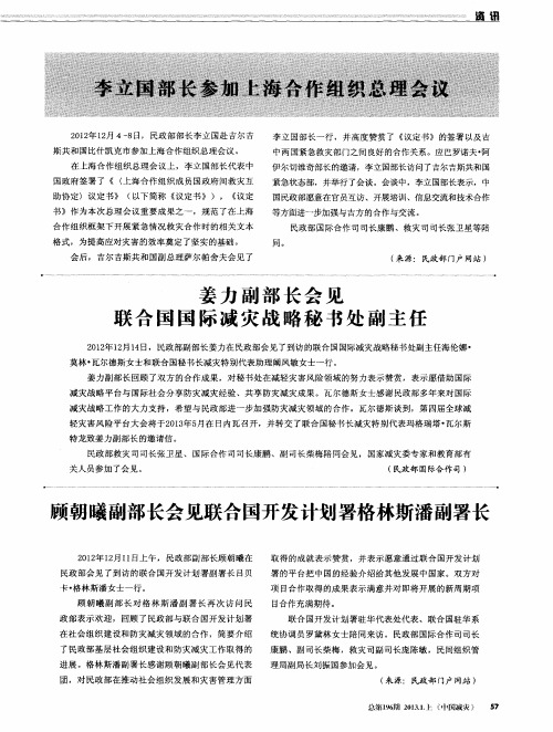 顾朝曦副部长会见联合国开发计划署格林斯潘副署长