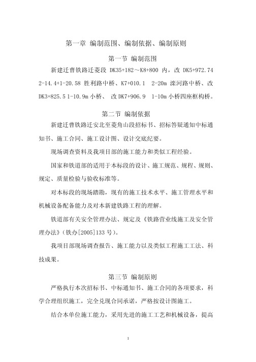 框构桥施工组织设计工程xin
