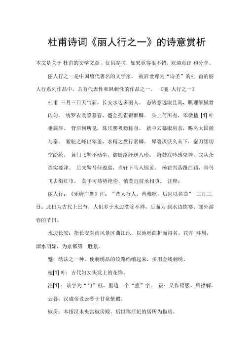 杜甫诗词《丽人行