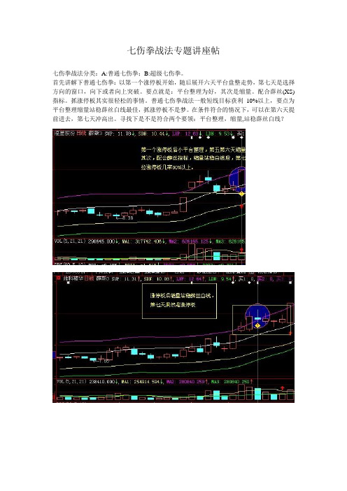 股票七伤拳战法,绝对好用
