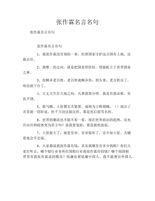 张作霖名言名句