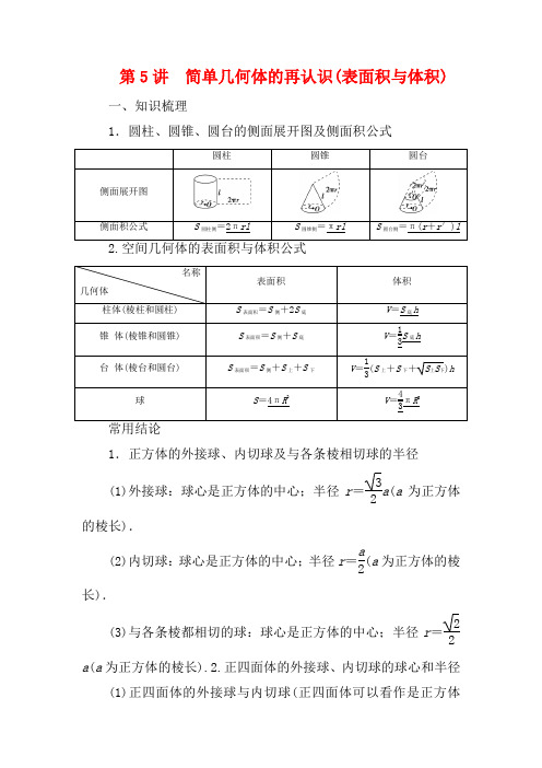 高考数学一轮复习 第八章 立体几何 第5讲 简单几何体的再认识(表面积与体积)教学案 理 