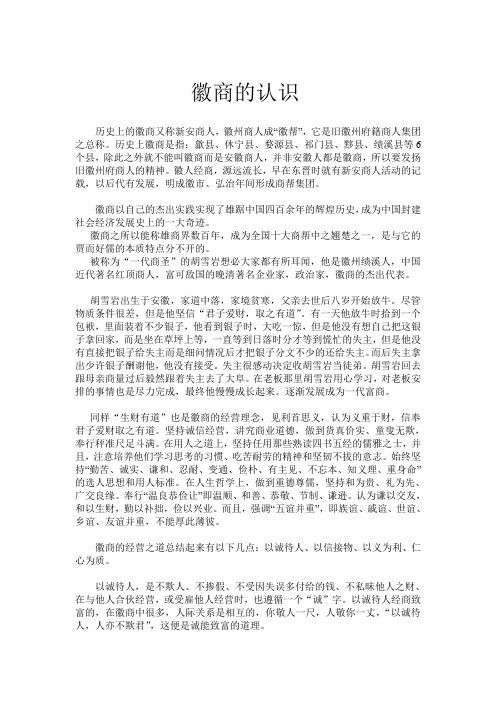 对徽商的认识