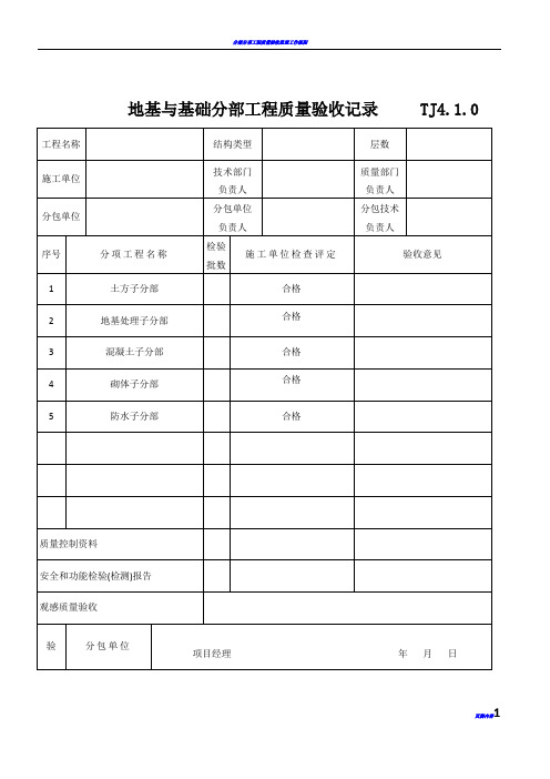 分部分项工程质量验收记录表