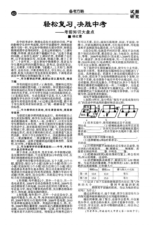 轻松复习,决胜中考——考前知识大盘点
