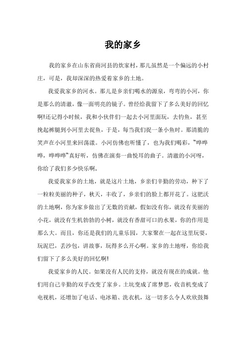 我的家乡