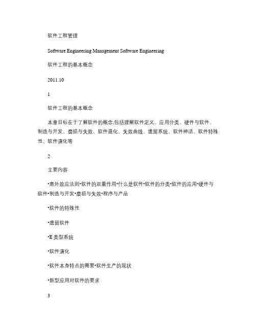 软件工程基本概念介绍_图文(精)