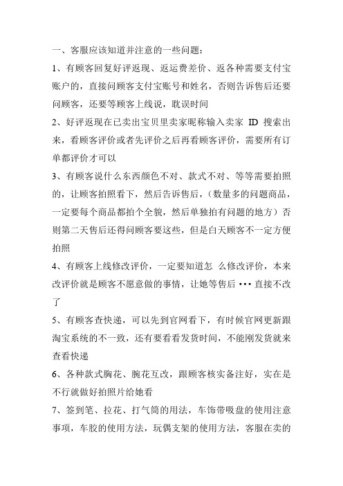 售后常见问题