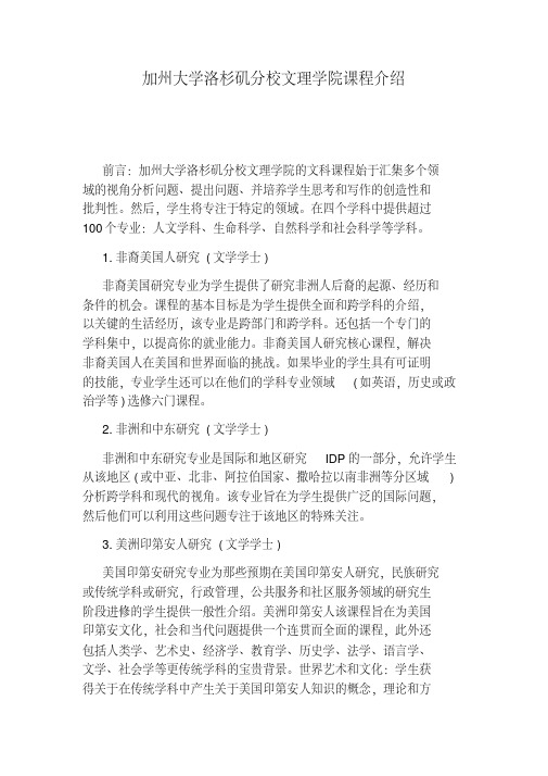 加州大学洛杉矶分校文理学院课程介绍.pdf