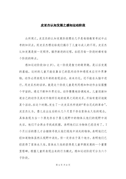 皮亚杰认知发展之感知运动阶段
