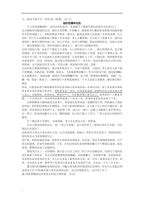《远行的童年记忆》中考现代文阅读练习及答案(2019年河北省中考题)
