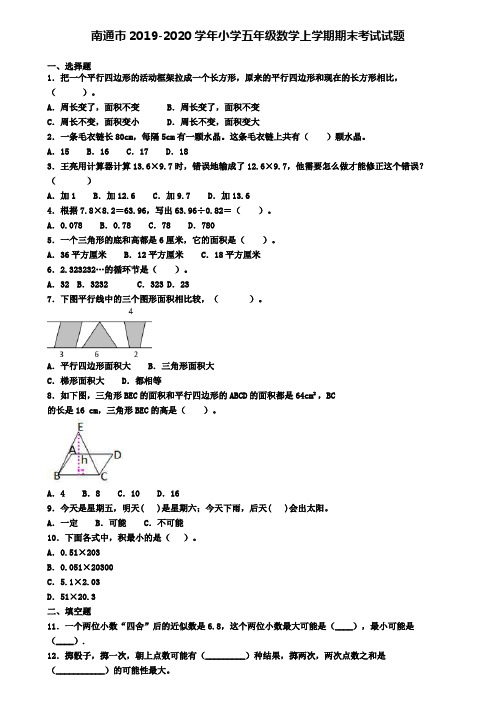 南通市2019-2020学年小学五年级数学上学期期末考试试题