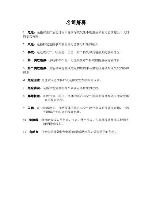 HSE资料