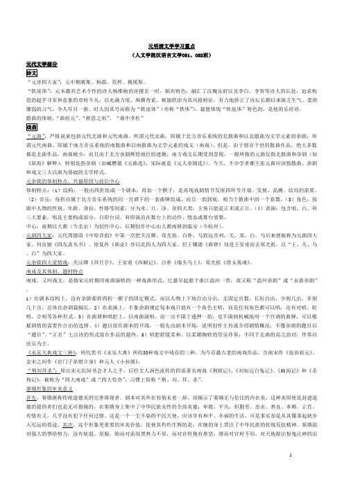 元明清文学学习重点2
