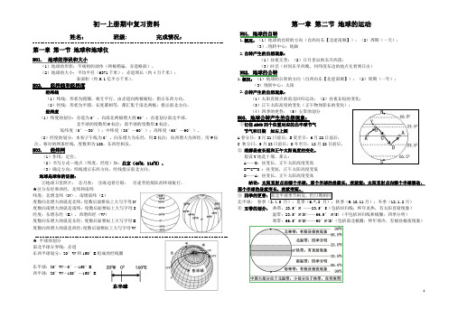 七年级上册地理期中考试复习提纲