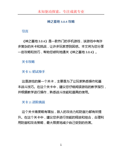 神之墓地3.0.4攻略